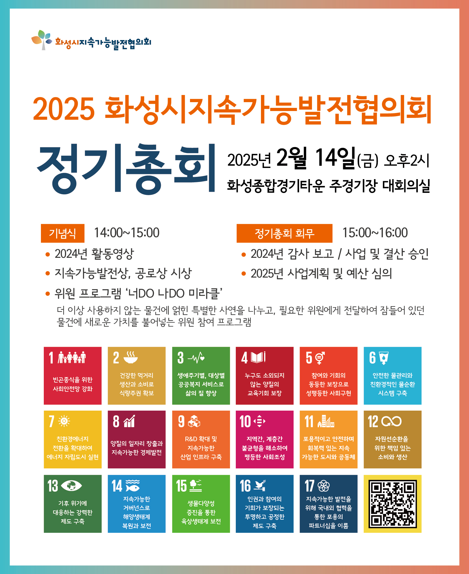 [조직홍보] 2025 정기총회 개최