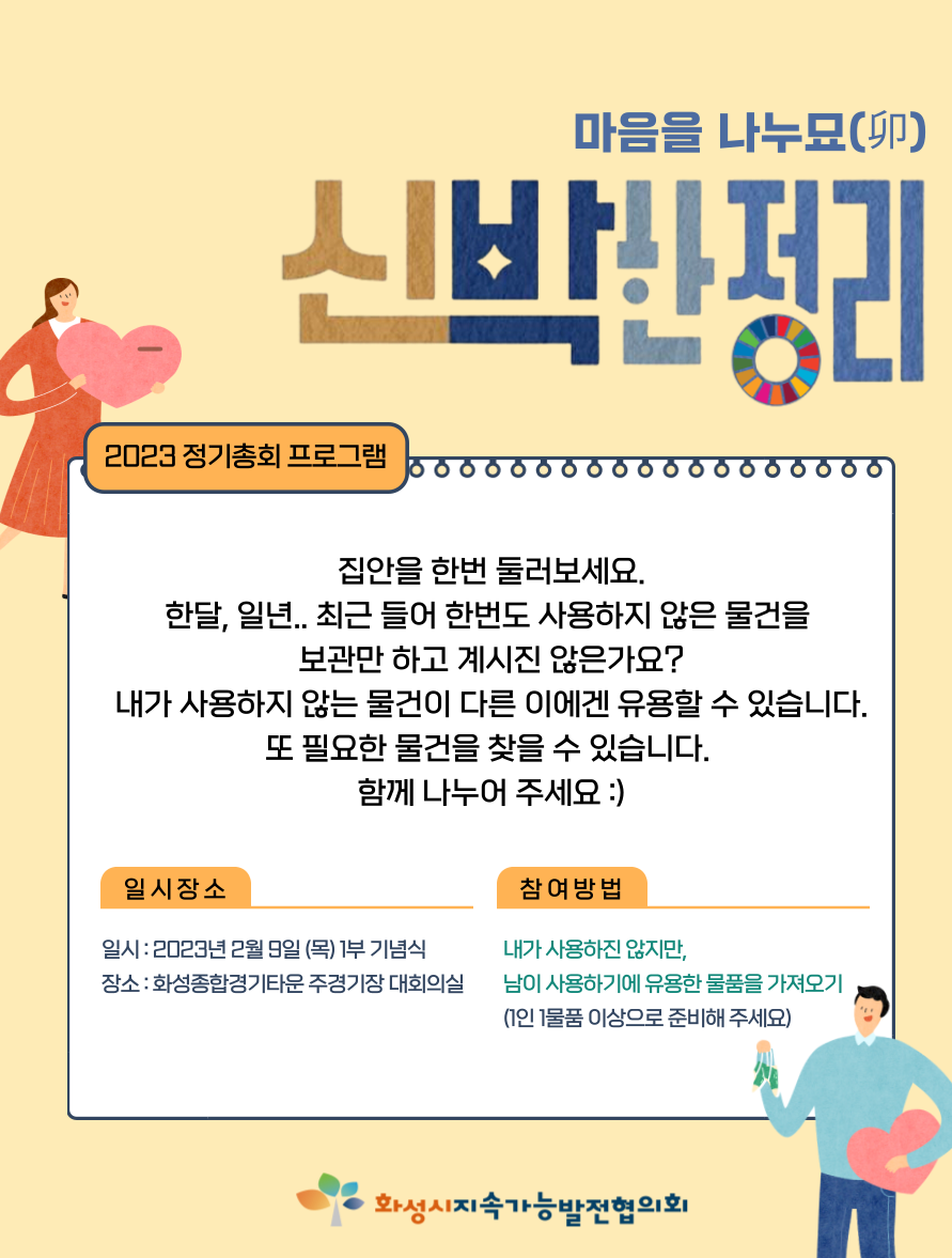 [총회] 2023 화성시지속가능발전협의회 정기총회