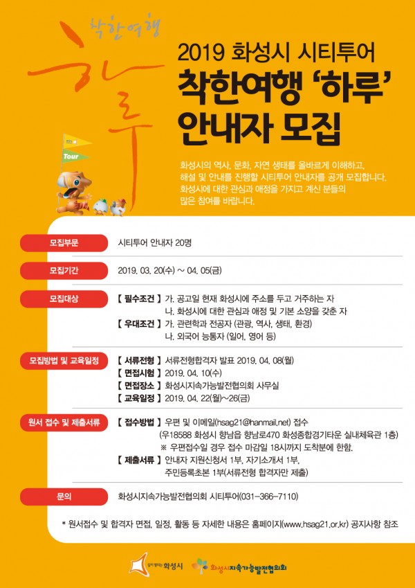 [2019] 화성시 시티투어 안내자 신규,심화 교육 자료집