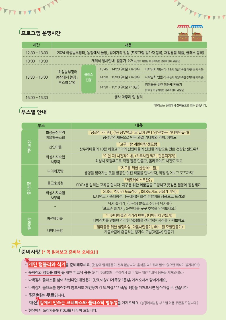 [SDGs] 2024 경제위원회 공동사업 '농장에서 놀장' 진행