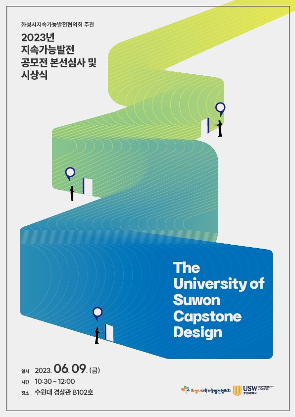 [시민교육] 지속가능발전대학교육 공모전 본선심사 및 시상식 (공모전 결과 추가)