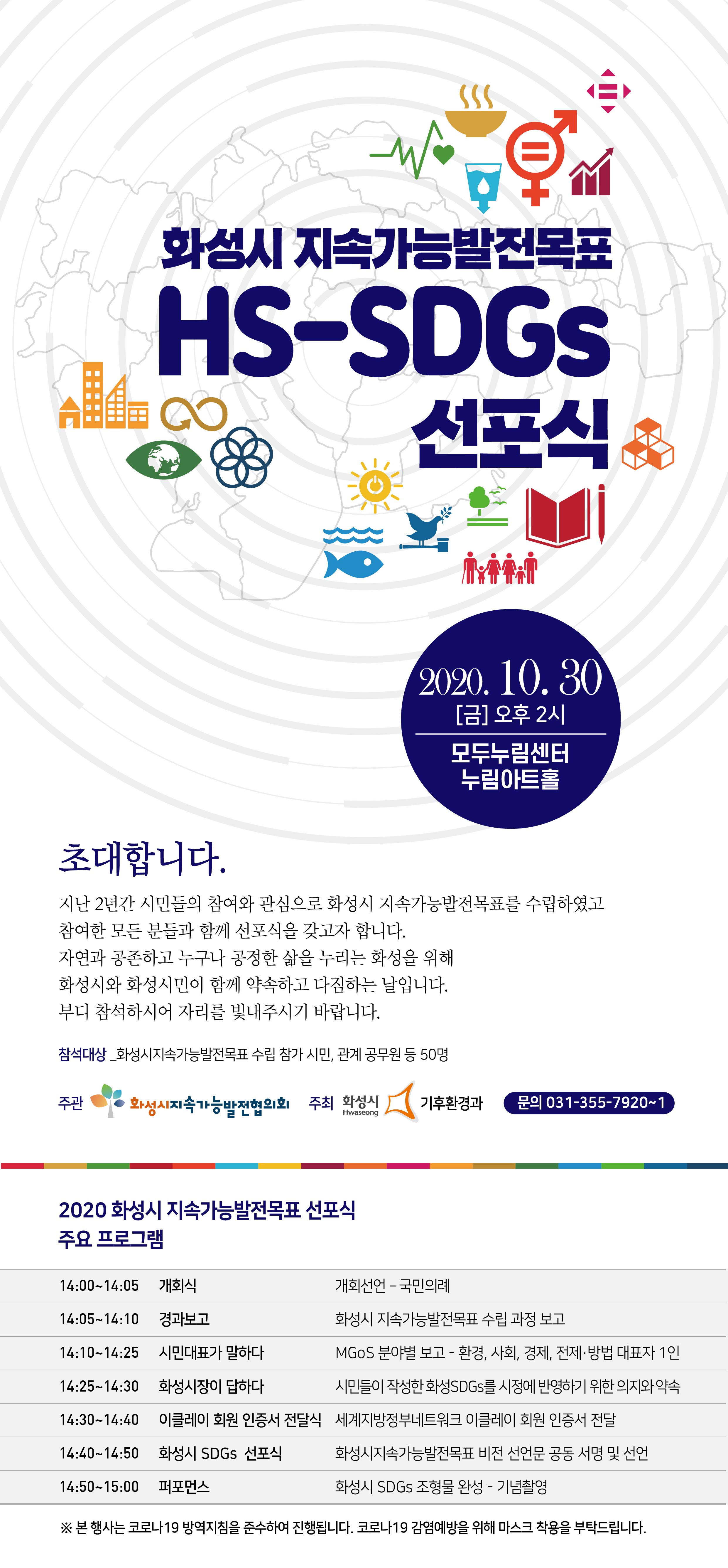 [선포식] 화성시 지속가능발전목표[HS-SDGs) 선포식