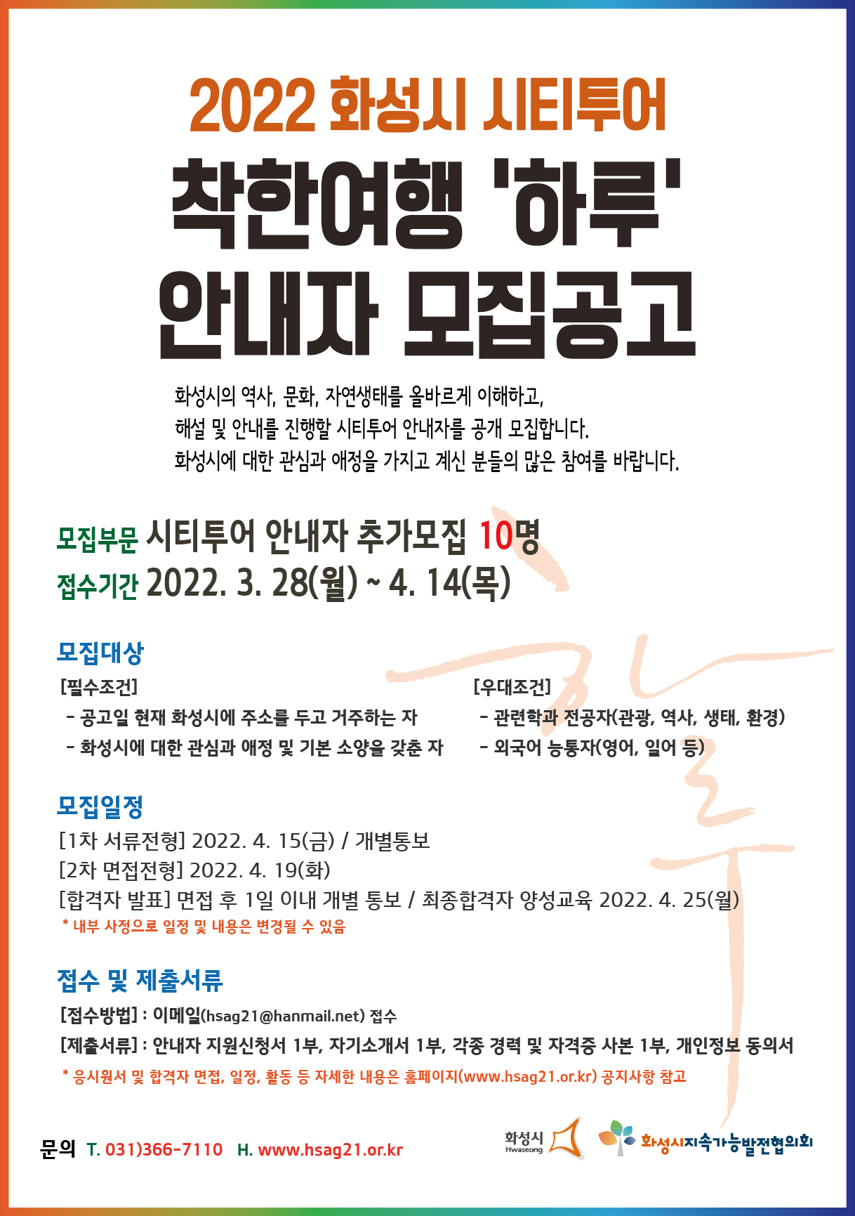 [시티투어] 2022_시티투어 안내자 모집공고